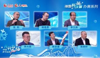 大型科普融媒體節目《人民冰雪·冰雪科技談》助推北京冬奧會科技熱潮