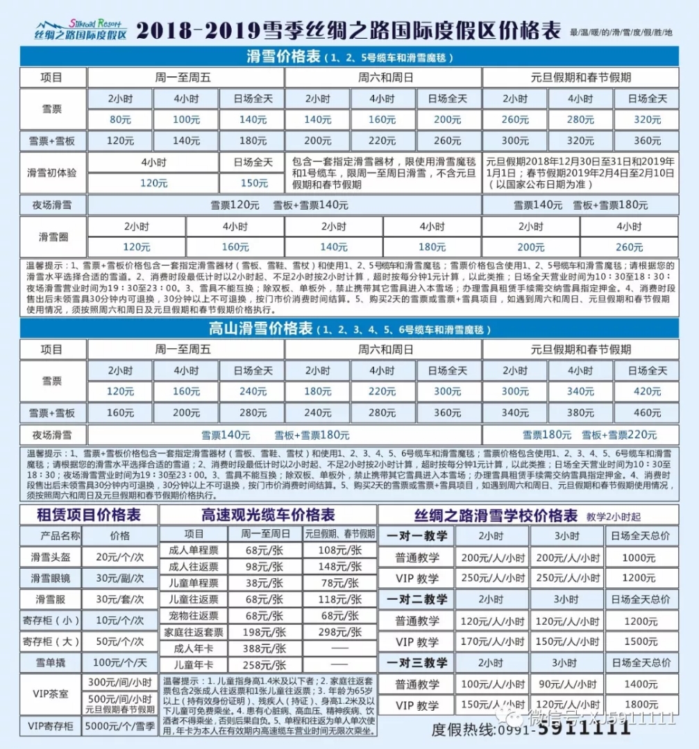 新疆烏魯木齊絲綢之路國(guó)際滑雪場(chǎng)門(mén)票價(jià)格