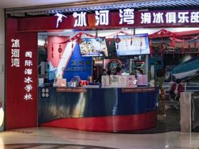 廣州正佳廣場溜冰場價格+電話+營業時間+地址