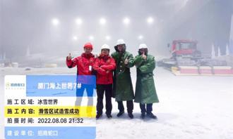 銘星大事記 | 930，來廈門海上世界，體驗不被定義的雪