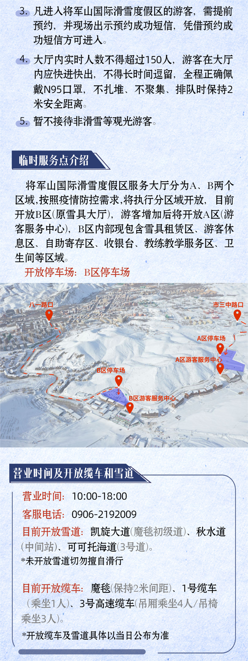 將軍山國際滑雪度假區12月3日開滑營業2