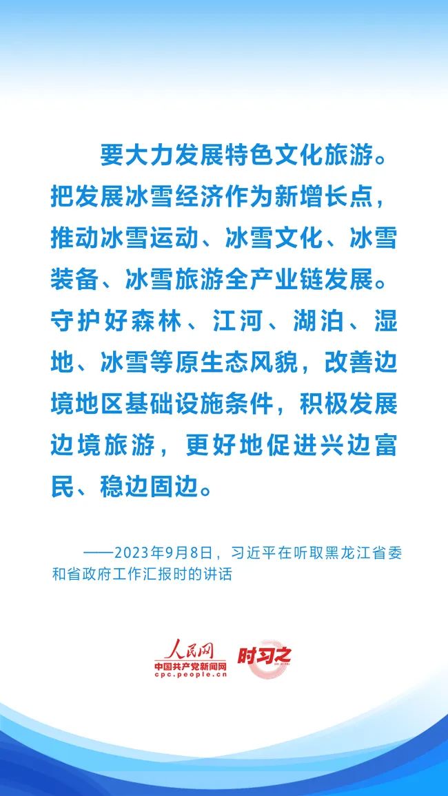 冰雪春天丨習(xí)近平指引中國(guó)冰雪經(jīng)濟(jì)加速發(fā)展-1