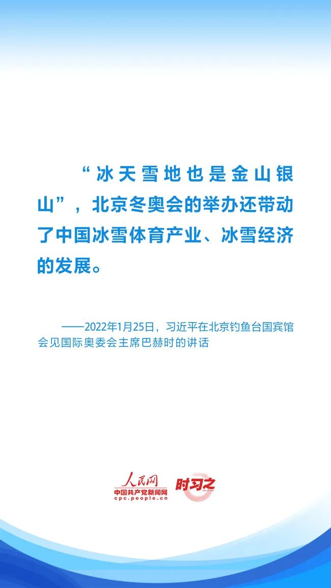 冰雪春天丨習(xí)近平指引中國(guó)冰雪經(jīng)濟(jì)加速發(fā)展-4