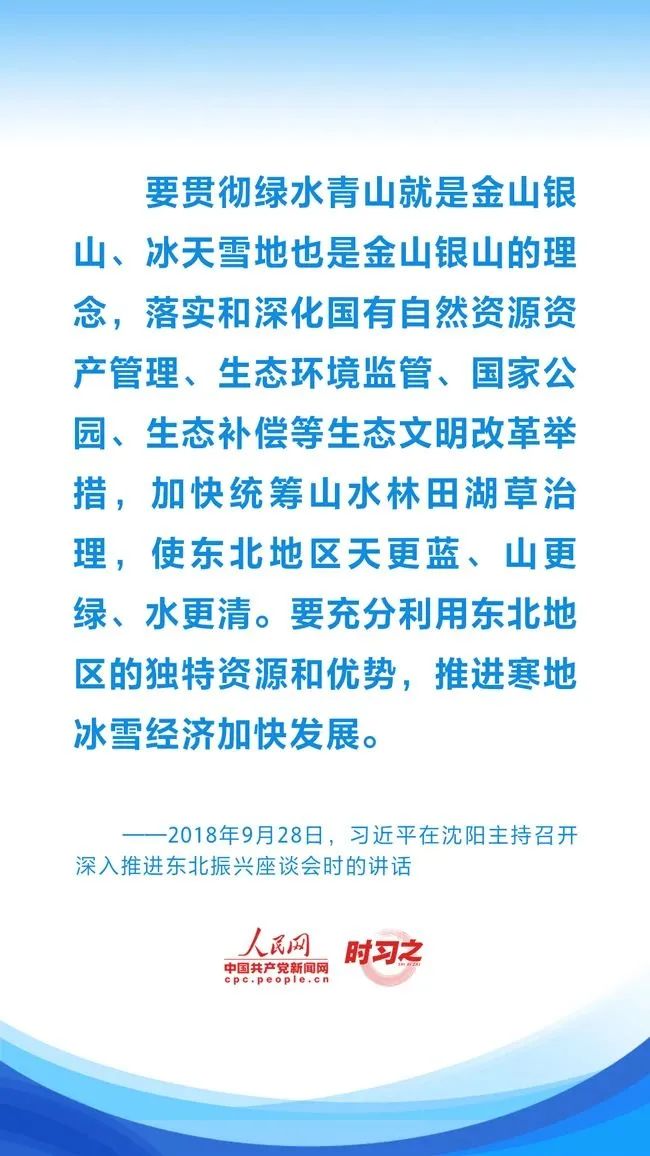 冰雪春天丨習(xí)近平指引中國(guó)冰雪經(jīng)濟(jì)加速發(fā)展-5