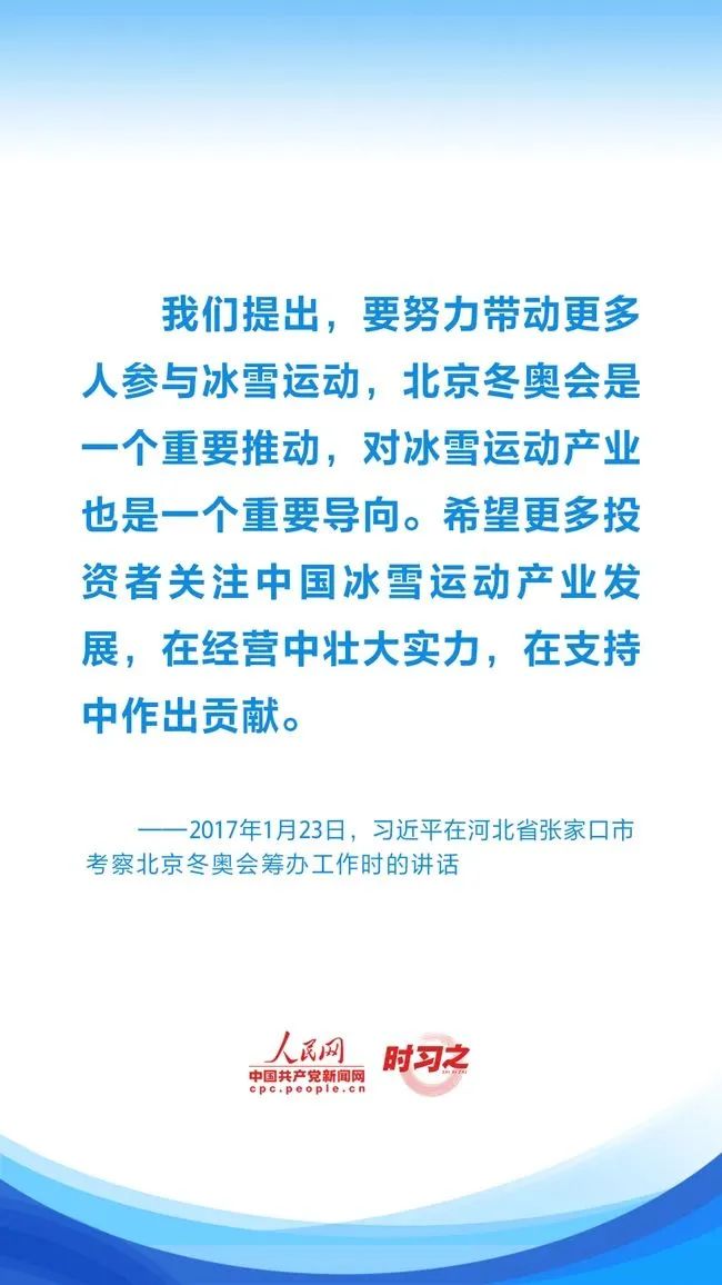 冰雪春天丨習(xí)近平指引中國(guó)冰雪經(jīng)濟(jì)加速發(fā)展-6